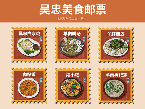 吳忠美食郵票