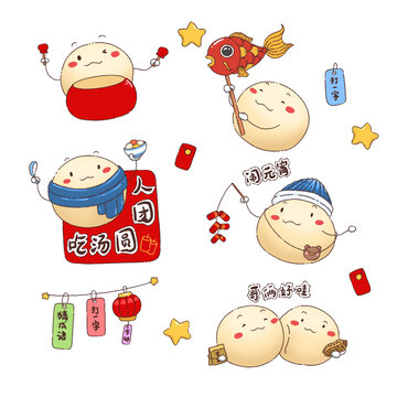 卡通手繪湯圓鬧元宵貼紙