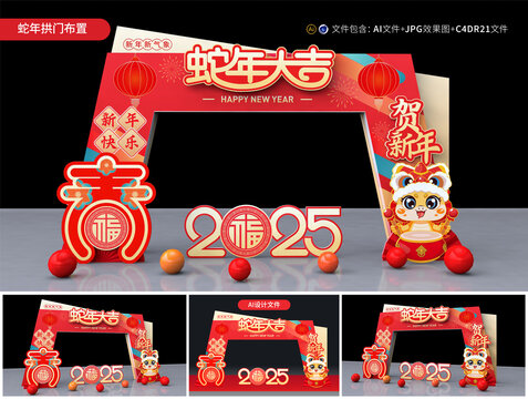 2025蛇年門頭