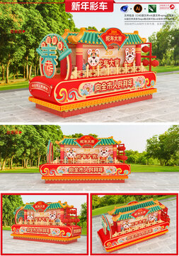 2025新年彩車