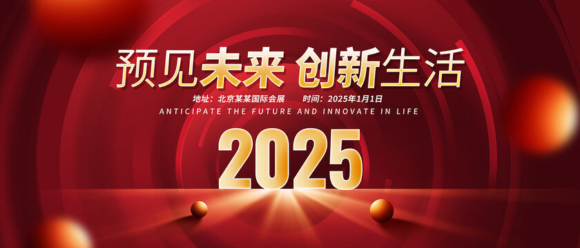 2025年會