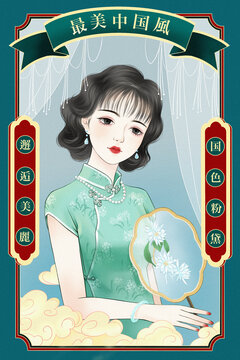 手繪民國風(fēng)旗袍美女插畫人物海報