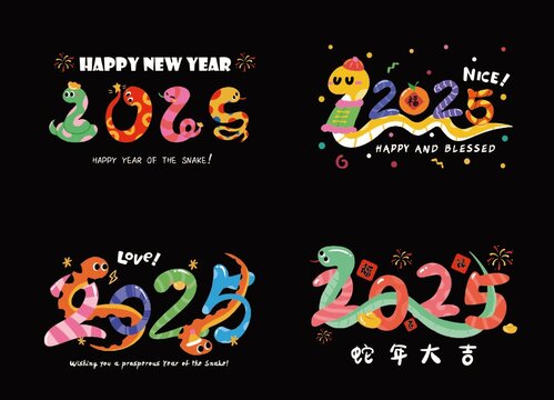 蛇年2025
