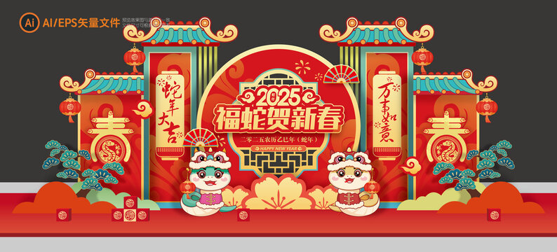 蛇年美陳