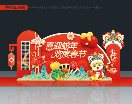 蛇年美陳布置