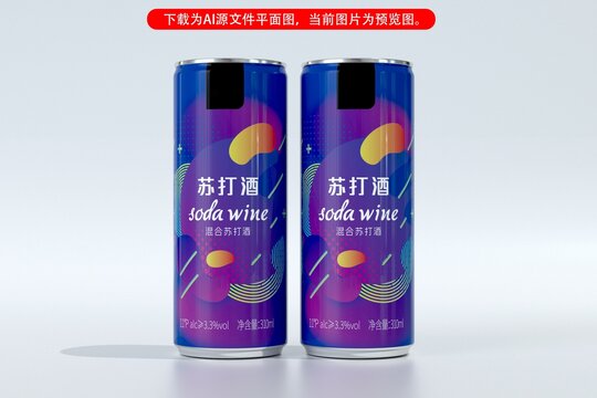 酒包裝易拉罐