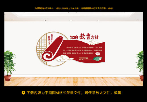 黨的教育方針