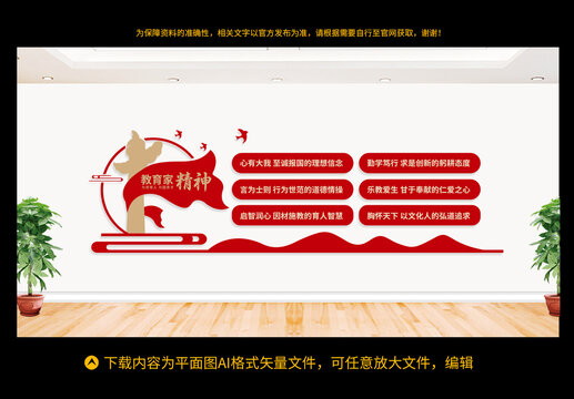 教育家精神