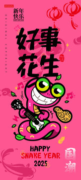 蛇年卡通形象諧音梗好事花生