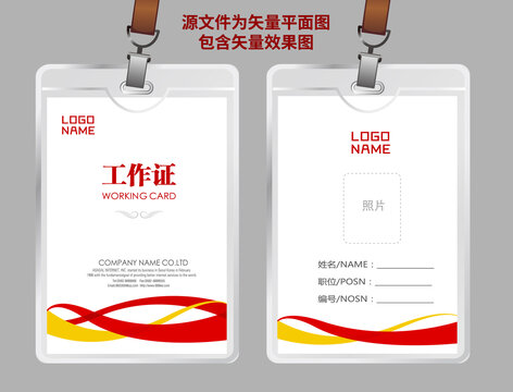 線條工作證設(shè)計(jì)