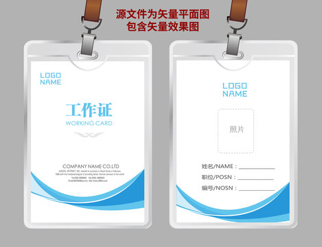 企業(yè)工作證