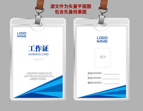藍(lán)色工作證