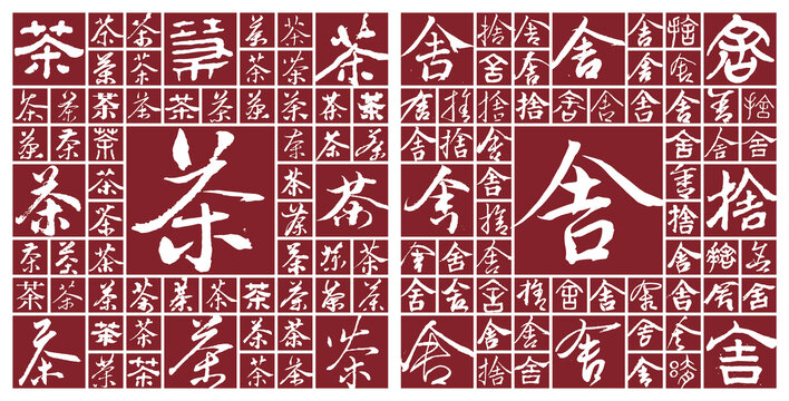 茶舍