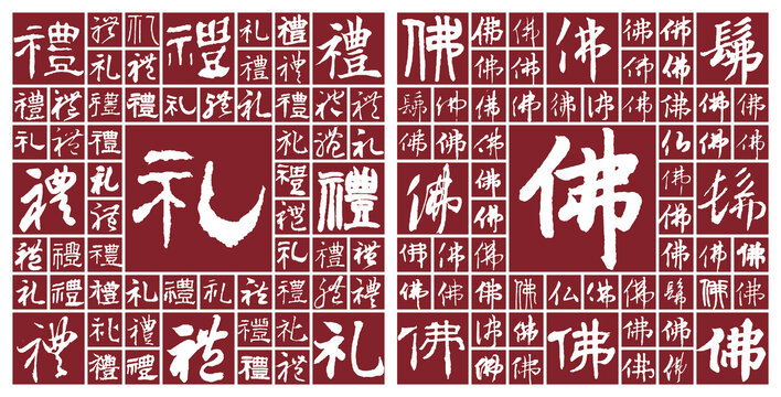 禮佛