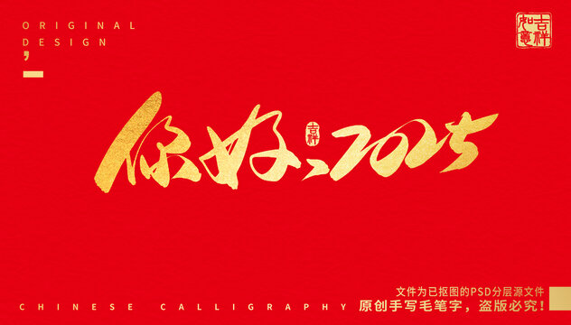 你好2025