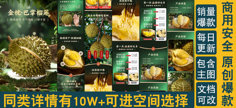 巴掌榴蓮詳情頁