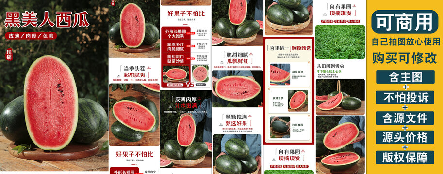 黑皮西瓜詳情