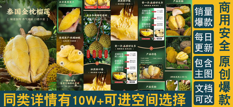 金枕榴蓮詳情頁