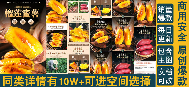 榴蓮蜜薯詳情頁
