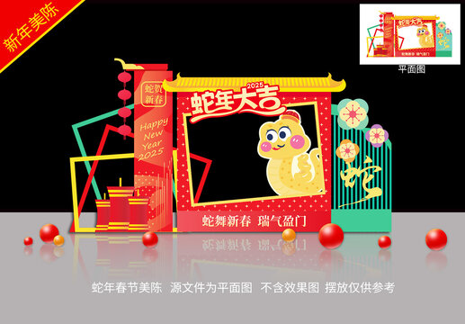 蛇年拍照框
