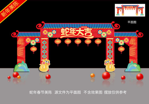 新年拱門