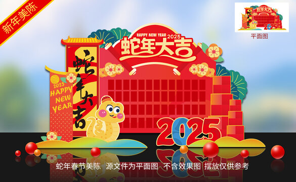 春節(jié)美陳