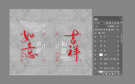 如意吉祥藝術(shù)字透明貼