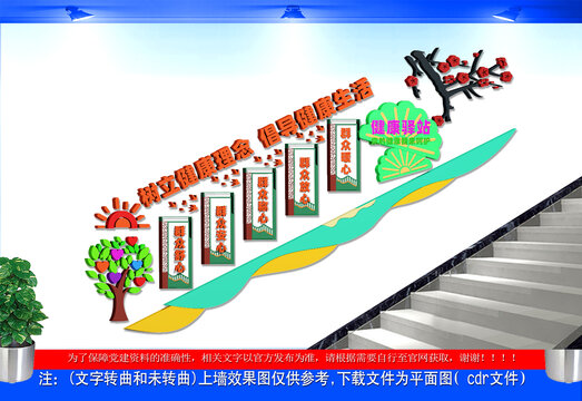 健康驛站樓梯文化墻