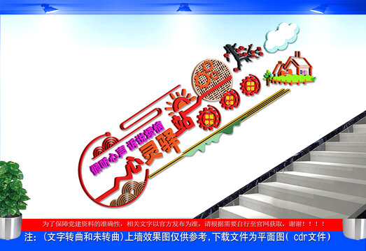 心靈驛站樓梯文化墻