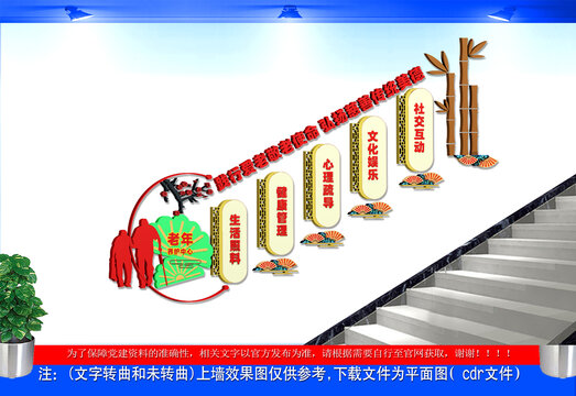 老年養(yǎng)護中心樓梯文化墻