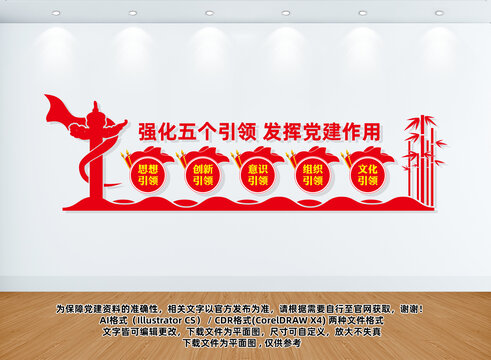 強(qiáng)化五個引領(lǐng)發(fā)揮黨建作用