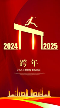 跨年