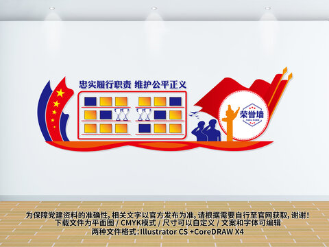 警察榮譽(yù)墻