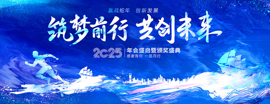 筑夢前行共創(chuàng)未來