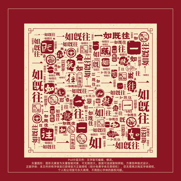 一如既往書法文字背景底紋創(chuàng)意字體組合設(shè)計