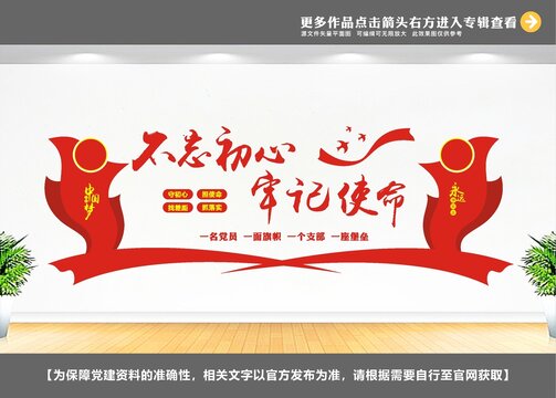 黨建背景墻