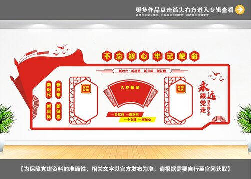 黨建造型文化墻