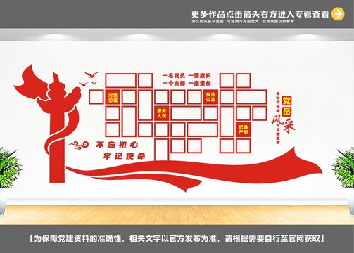 黨員風(fēng)采