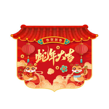 新年春節(jié)蛇年元旦吊旗掛旗掉布條幅紅色