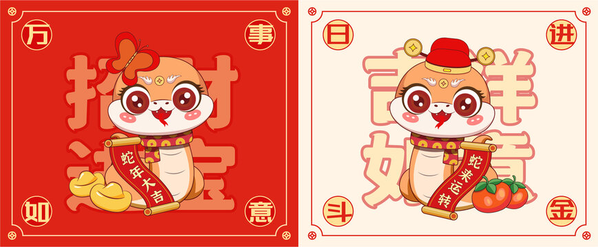 蛇年卡通