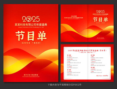 節(jié)目單