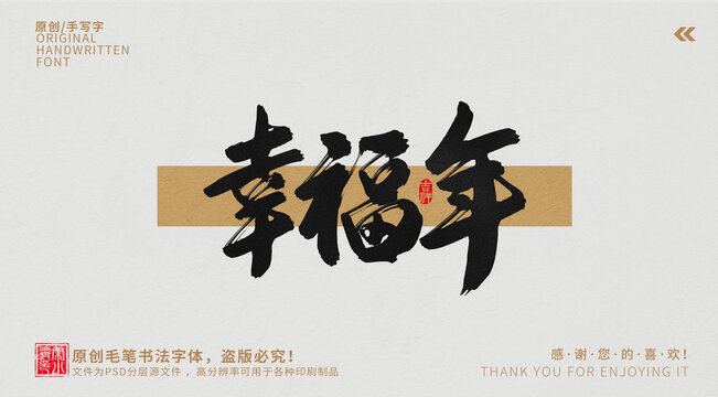幸福年