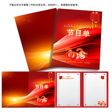 節(jié)目單