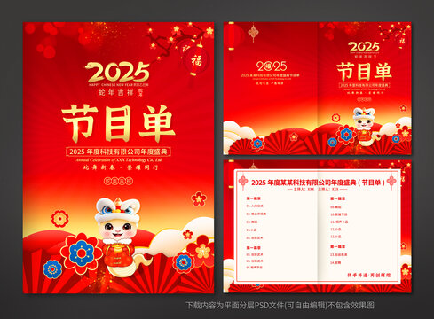節(jié)目單