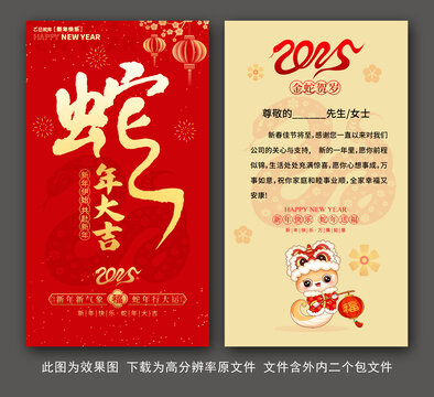 蛇年賀卡
