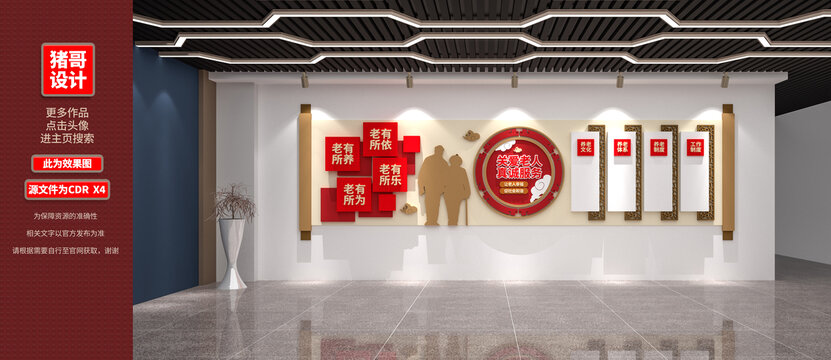 養(yǎng)老院文化墻