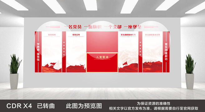 黨支部宣誓墻