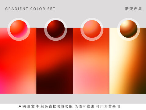 紅色漸變色