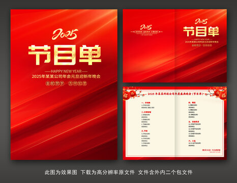 節(jié)目單