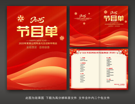 節(jié)目單
